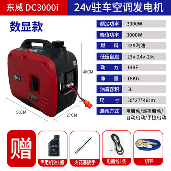 Dahan kaima 24v volt parking air conditioning generator truck vehicle gasoline variable frequency low noise small self-starting and stopping portable portable 24v 6 liter digital display model (new product recommendation)