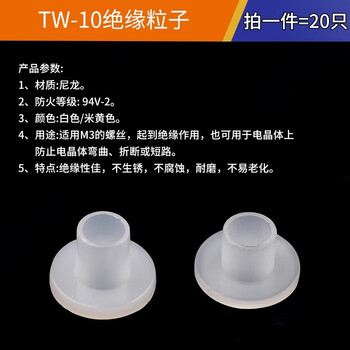 Insulating particles to-220 package transistor/ic special m4 t-type gasket transistor gasket nylon to-3p tw-10 insulating particles (20 pieces)
