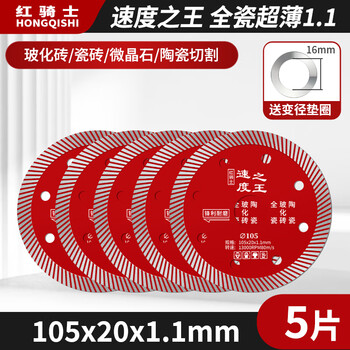 Red knight ceramic tile cutting blade ultra-thin diamond saw blade stone marble sheet marble vitrified tile dry cutting (red) five-piece discount pack