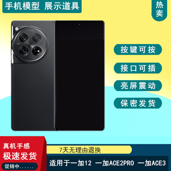 Ba gang mobile phone model is suitable for oneplus 12 oneplus ace2pro oneplus ace3 simulation model machine toy exhibition model brand model is randomly sent