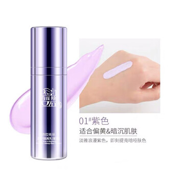 Qiyun muscle source translucent and soft protective isolation cream purple green 30 brightening and repairing pechoin hold-on bright protective isolation cream milky purple
