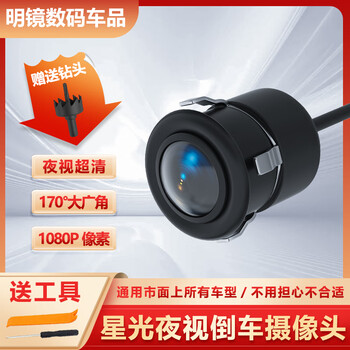 Car reversing image camera perforated universal infrared rear view circular blind zone hd night vision ahd waterproof ccd c/a ultra high definition lotus mouth 18.5 perforated