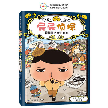 Butt detective bridge book 6 crisis in the detective agency