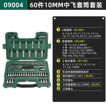 Sata (sata) zhongfei socket set combination number fast ratchet wrench car repair tool set wrench 09004 09004/58 pieces zhongfei 10mm series set