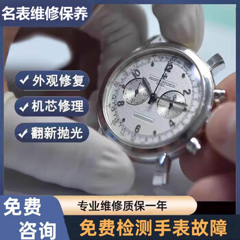 Watch repair shop service: watch repair, oiling, maintenance, repair, oil washing, refurbishment, polishing, battery replacement, mechanical watch repair, full service
