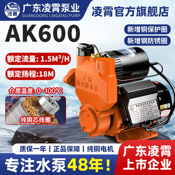Lingxiao booster pump fully automatic hot water pressurization pump whole house booster ak household tap water pump well water self-priming pump 550 watt/ak600 type - intelligent fully automatic