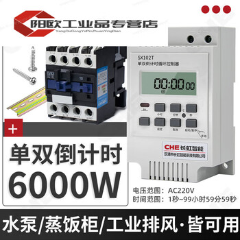 Sx102t single and double cycle controller time control switch 220v water pump delay automatic timing timer sx102t+3210 contactor with motor