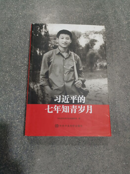 Second-hand xi jinping's seven years as an educated youth series and other ccp central party school press second-hand xi jinping's seven years as an educated youth