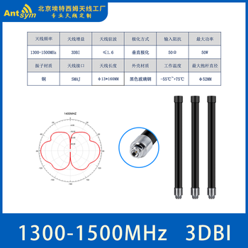Etesim 1300-1500mhz fiberglass gooseneck omnidirectional antenna 1.3g/1.4g government and enterprise network private network mesh self-organizing network clarinet 3dbi-sma male head without clamp