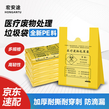 Hongantu medical garbage bag portable vest type medical clinic special new pe material garbage bag portable 22*10*38cm3 silk 100 pieces (5l bucket) beijing distribution can be customized