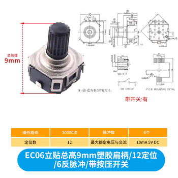 Ec11 rotary encoder knob 15/20mm meihua bing/half-axis audio speaker digital potentiometer with switch ec06 vertical sticker height 9mm plastic flat handle 12 positioning 6 reverse pulse with switch