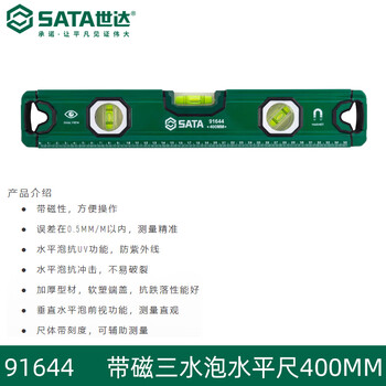 Shida magnetic level high-precision ruler for home construction site measurement with balanced decoration measurement 91644 magnetic three-level bubble level 400mm