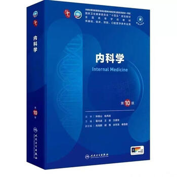 Second-hand book, 10th edition, internal medicine, obstetrics and gynecology, human health edition, 10th edition, clinical medicine textbook, internal medicine (10th edition)