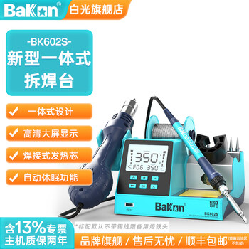 Bakon white light integrated electric soldering iron two-in-one soldering station constant temperature digital display desktop soldering electric iron adjustable temperature soldering gun bk602s standard