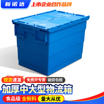 Xinnuoda plastic box storage box logistics box turnover box large thickened covered plastic box transport box oblique storage box thickened 750*550*480 blue
