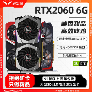 95 xinbao core colorful and other first-line rtx/2070/3060/4060/4070/3080 computer game independent graphics card 95 xin non-mining card rtx2060 6g