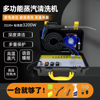 Yingdeli steam cleaner high temperature and high pressure commercial home appliance cleaning machine air conditioning tools full set of household multifunctional all-in-one equipment high temperature steam kitchen oil fume degreasing and disinfection zq30+ standard model (3200w) hot and cold water steam