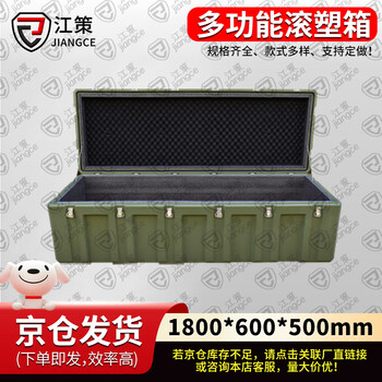 Jiangce rotational molding box 1800*600*500mm xtc storage box material box war preparation box forklift slot 25 new