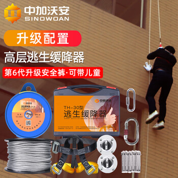 Zhongjia wo'an high-rise high-rise escape descent device household high-altitude escape safety rope descent device emergency escape equipment 10 meters steel wire (2-3 layers)/3c model