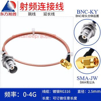 Dongfang xupu rf adapter cable sma male to bnc female sma elbow male nut rear rg316-sma-j/bnc-ky rg316-sma-jw/bnc-ky (split rear) 0.1m