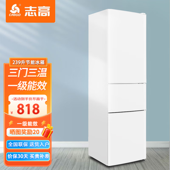 Chigo three-door refrigerator household small first-class energy efficiency large capacity refrigerated fresh-keeping soft-freeze partitioned storage energy-saving three-temperature zone refrigerator for rental house trade-in 239 liters three-door three-temperature first-class energy efficiency white