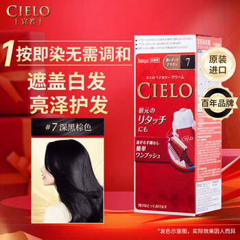 Xuanruo (cielo) hair dye cream 80g (dark black brown 7) imported hair dye cream plant formula quickly covers whitening