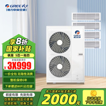 Gree central air conditioner, one to four, one to three, qi home multi-line variable frequency heating and cooling embedded card machine, 5 hp, first-class energy efficiency, one to four, installation included