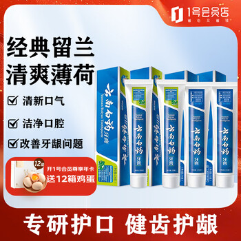 Yunnan baiyao spearmint toothpaste 215g*2 tubes + mint refreshing toothpaste 230g*2 tubes (total four tubes 890g)