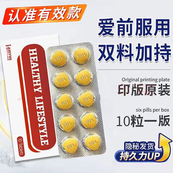 Gihwo imported weishuang material to help erection, delay time and use long-lasting g to increase thickness and length and increase the hardness of men's tablets. the medicine is used to delay ejaculation. imported shuangxi 1 plate of 10 tablets unboxed (packed without outer box)