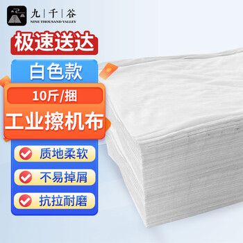 Jiuqiangu machine wiping cloth 10 pounds white industrial rag absorbing water and oil absorbing cotton car maintenance equipment machinery wiping cloth not easy to stick to lint scrap cloth