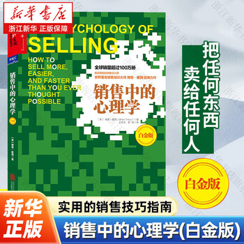 Xinhua bookstore flagship store the psychology of sales (platinum edition) (us) bowen tracy zhanlu genuine edition
