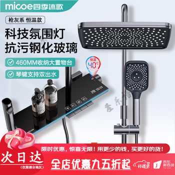 Four seasons muge (micoe) bathroom gray shower set piano key bathroom bathroom rain shower booster household piano key ambience light constant temperature 40 constant temperature/