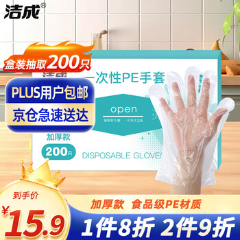 Jiecheng disposable transparent thickened food-grade lobster eating kitchen pe gloves 200 pieces boxed removable