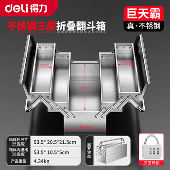 Deli stainless steel tool box three-layer folding storage box multi-functional tool box suitcase electrician hardware storage box big mac three-layer stainless steel tool box (code lock + parts box)
