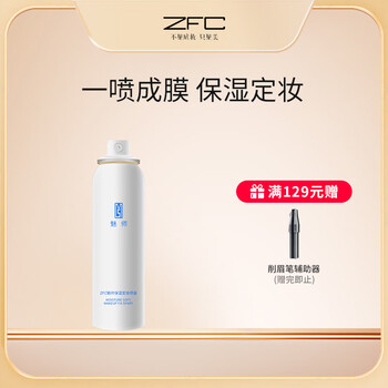 Zfc charm moisturizing makeup setting spray quickly forms a film, refreshing and non-sticky mist setting makeup for your girlfriend 99ml