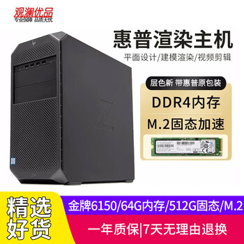 Hp (hp) z4 g4 second-hand graphics workstation xeon platinum w-2195 modeling design rendering video designer professional computer cloud computing host with nine | gold medal 6150/64g/512g/m.2