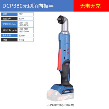Dongcheng rechargeable brushless angle wrench dcpb80 lithium battery 90-degree right-angle impact driver truss wrench dcpb80 bare metal no electricity and no charge
