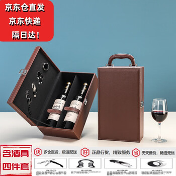 Sixiluo red wine packaging box universal double leather box two bottles 750ml wine gift box with wine utensils empty box no wine coffee color