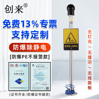 Chuanglai intrinsically safe human body electrostatic discharger elimination ball pe explosion-proof non-alarm industrial electrostatic discharge column instrument touch guide removal device