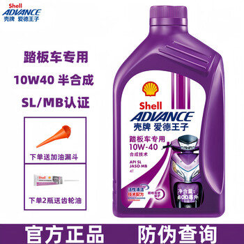 Advance shell scooter special oil fully synthetic motor oil scooter lubricant mb certified semi-synthetic scooter special oil 10w40 0.8l