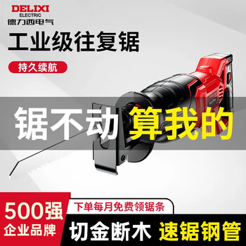 Delixi horse knife saw reciprocating saw universal saw electric metal board cutting artifact small household bone saw machine electric agricultural tool 710w luxury project upgraded metal sleeve plastic box