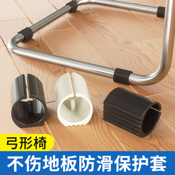 Qiao feng bow chair foot pad office computer chair dining chair steel tube foot cover buckle silent wear-resistant anti-slip floor protective cover 4 white inner diameter 25-30mm universal