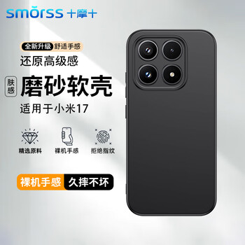 Smorss skin-feel micro-sand, suitable for xiaomi 17 mobile phone case, xiaomi17 protective case, lens all-inclusive, anti-fall, ultra-thin matte back case, men's and women's soft shell black