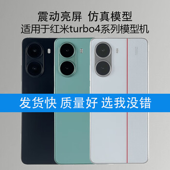 Mangchen mobile phone model is suitable for redmi turbo4/turbo4pro simulation model machine, which can be turned on and the screen is turned on. black screen. the screen is turned off. redmi turbo4pro black glass screen.