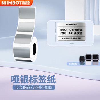 Jingchen heat transfer label sticker m2 fixed assets office equipment material identification card certificate shelf identification label label pp synthetic paper b32 30*20-325 silver