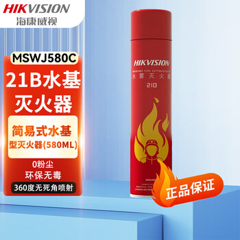 Hikvision water-based fire extinguisher vehicle-mounted annual inspection fire extinguisher portable small fire equipment fire 3c certification 21b dust-free fire extinguisher mswj580c