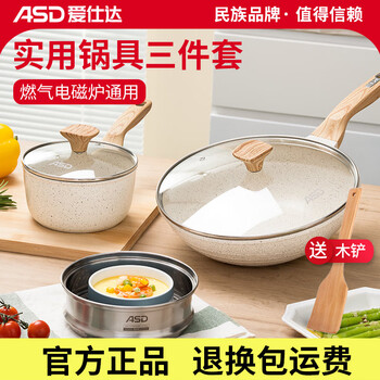 Asd (asd) three-piece pot set household gas stove induction cooker wok non-stick kitchen milk pot wok set small 30cm wok + 16cm milk pot + 16cm steam grid