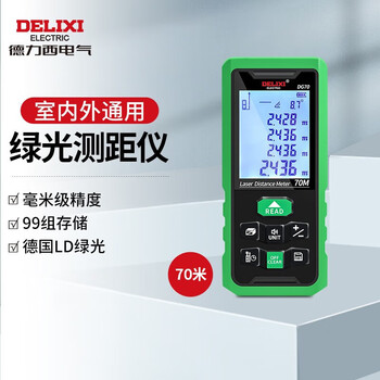 Delixi electric laser distance meter voice electronic level bubble distance meter electronic ruler room measurement 70 meters green light lithium battery voice indoor and outdoor universal