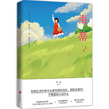 Heidi (if there is something in life that makes you happy, just do it and don’t care what others say, swiss national treasure literary masterpiece) novel