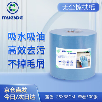 Maiside dust-free paper industrial dust-free wipe paper decontamination absorbent water and oil absorption dust-free workshop factory laboratory oil wipe paper dust removal paper blue 25*38cm 500 sheets/roll